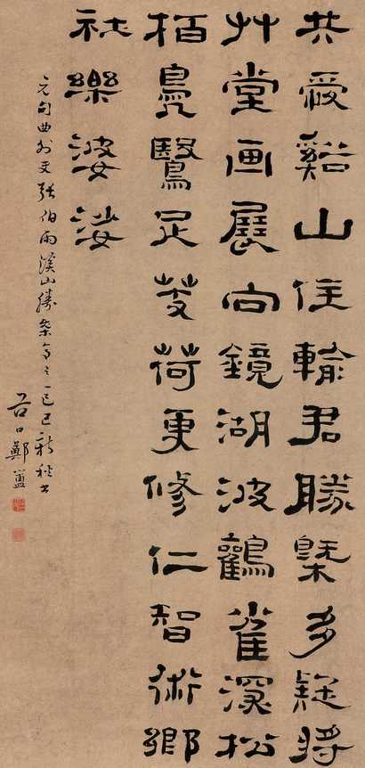 郑簠 己巳（1641年）作 隶书 立轴